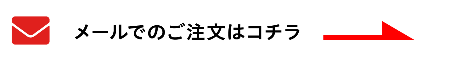 メールフォームはこちら