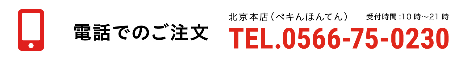 お電話はこちら