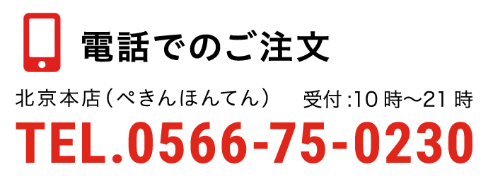 お電話はこちら
